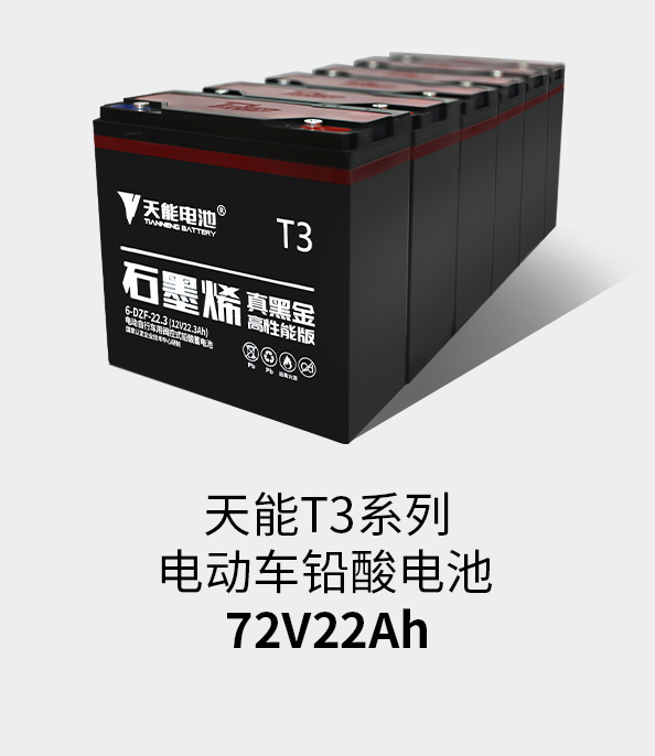 尊龙凯时T3系列72v22ah